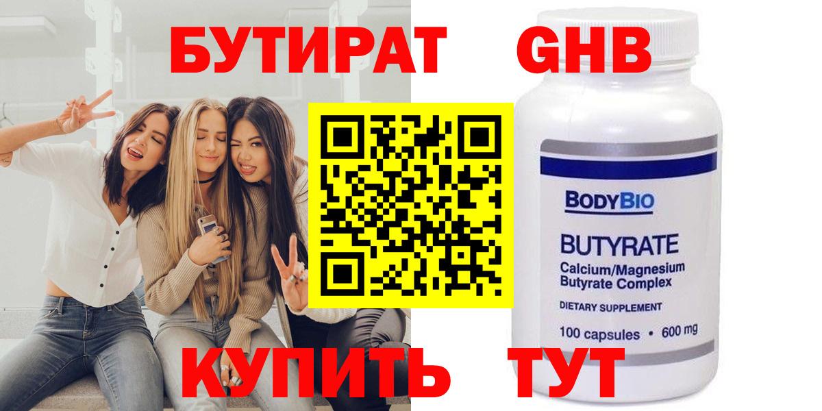 Бутират бутик Вичуга