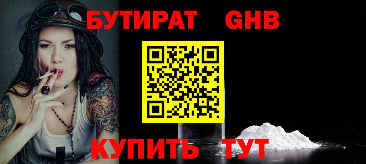 БУТИРАТ Butirat  Вход с VPN  Вичуга 
