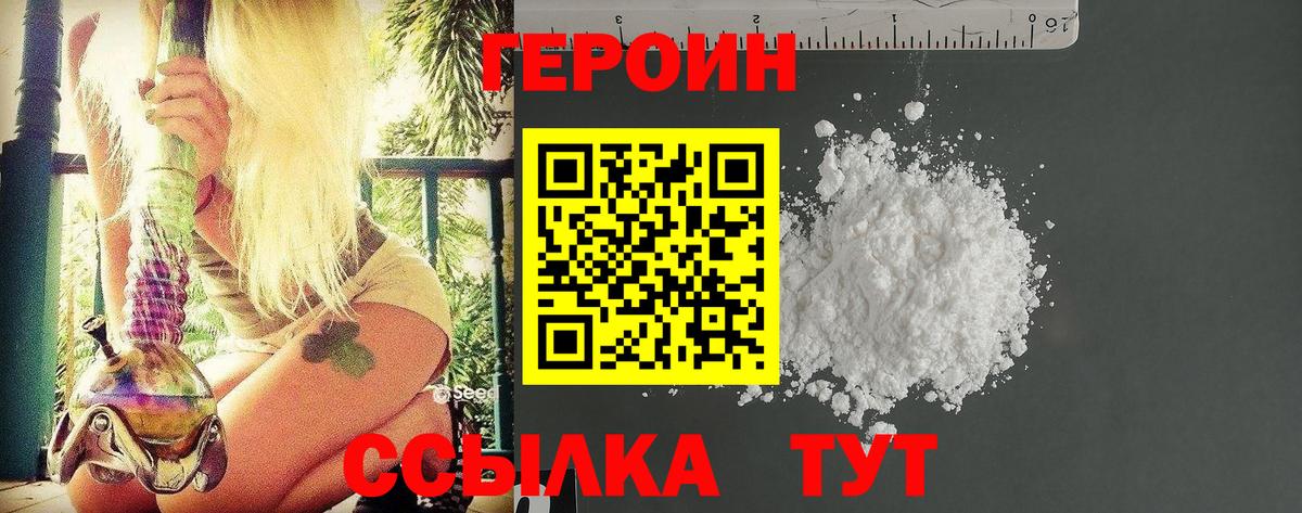 Героин хмурый  ГЕРОИН  Вичуга  Вход с VPN 