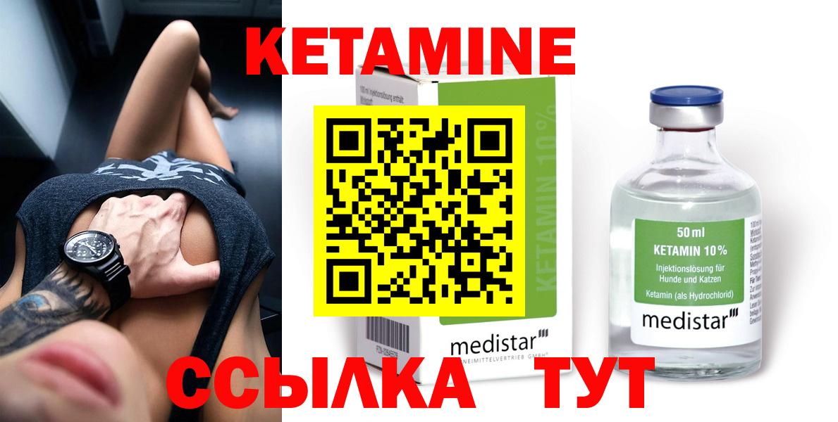 КЕТАМИН VHQ  Вход с VPN  Вичуга 