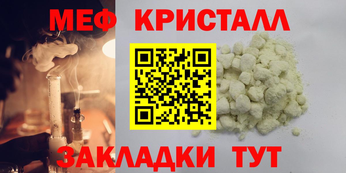 Меф мяу мяу кристаллы Вичуга
